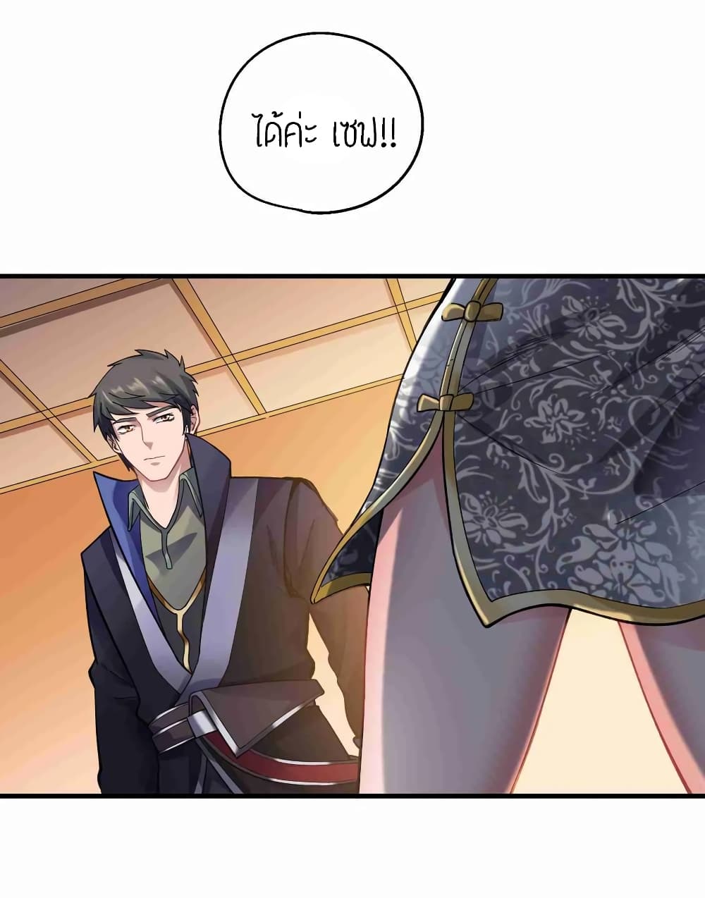 Super Warrior in Another World ทหารเซียนไปหาเมียที่ต่างโลก (กำลังแปลอยู่) ตอนที่ 64 หน้า 14