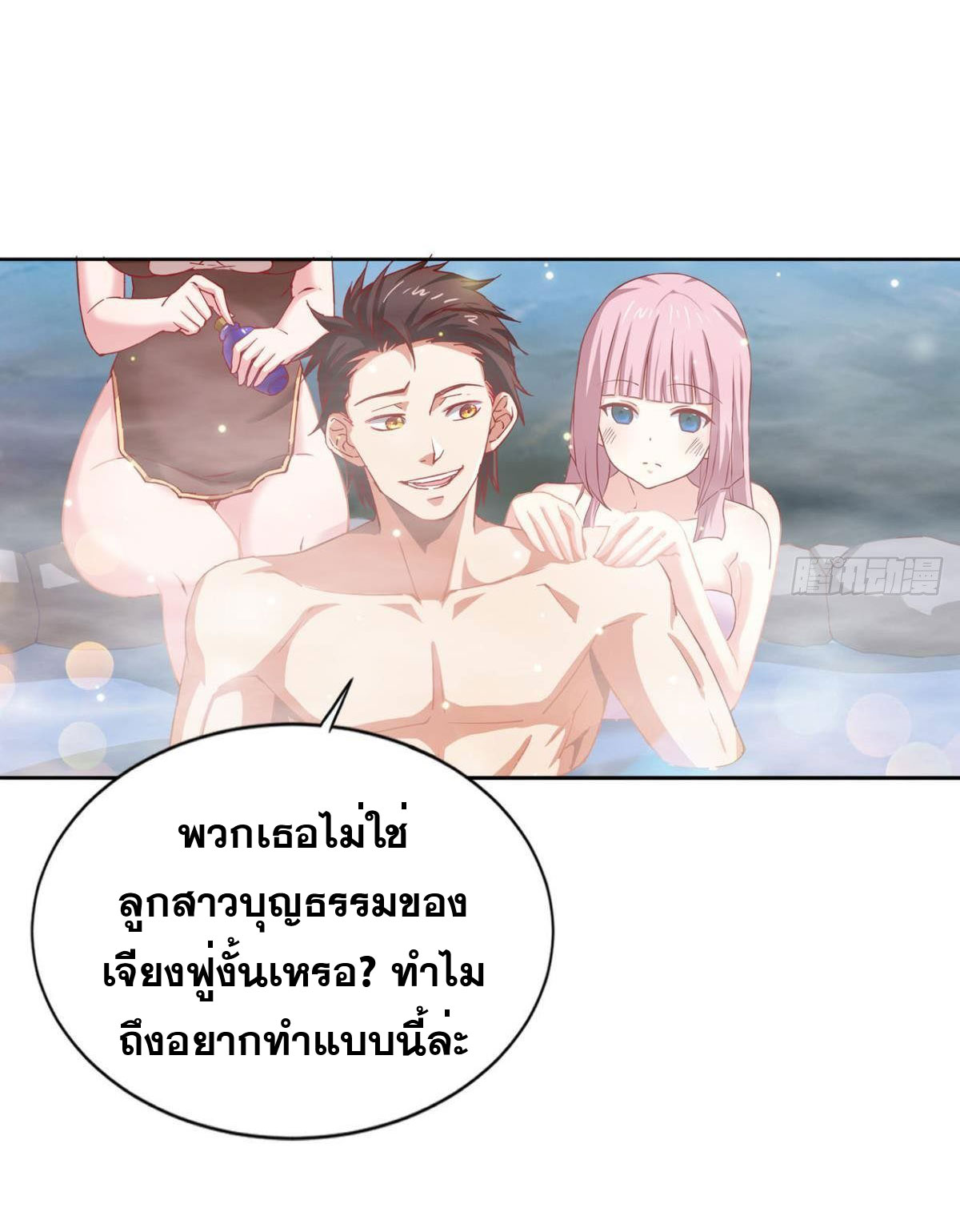 แก้วิกฤตแห่งสวรรค์ ตอนที่ 10 หน้า 9