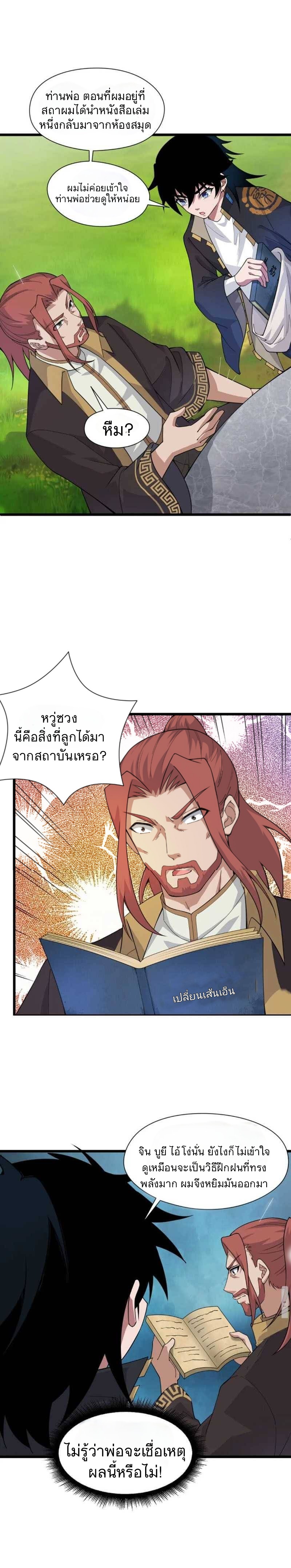 การกลับมาของปรมาจารย์ที่อายุน้อยที่สุด ตอนที่ 6 หน้า 15