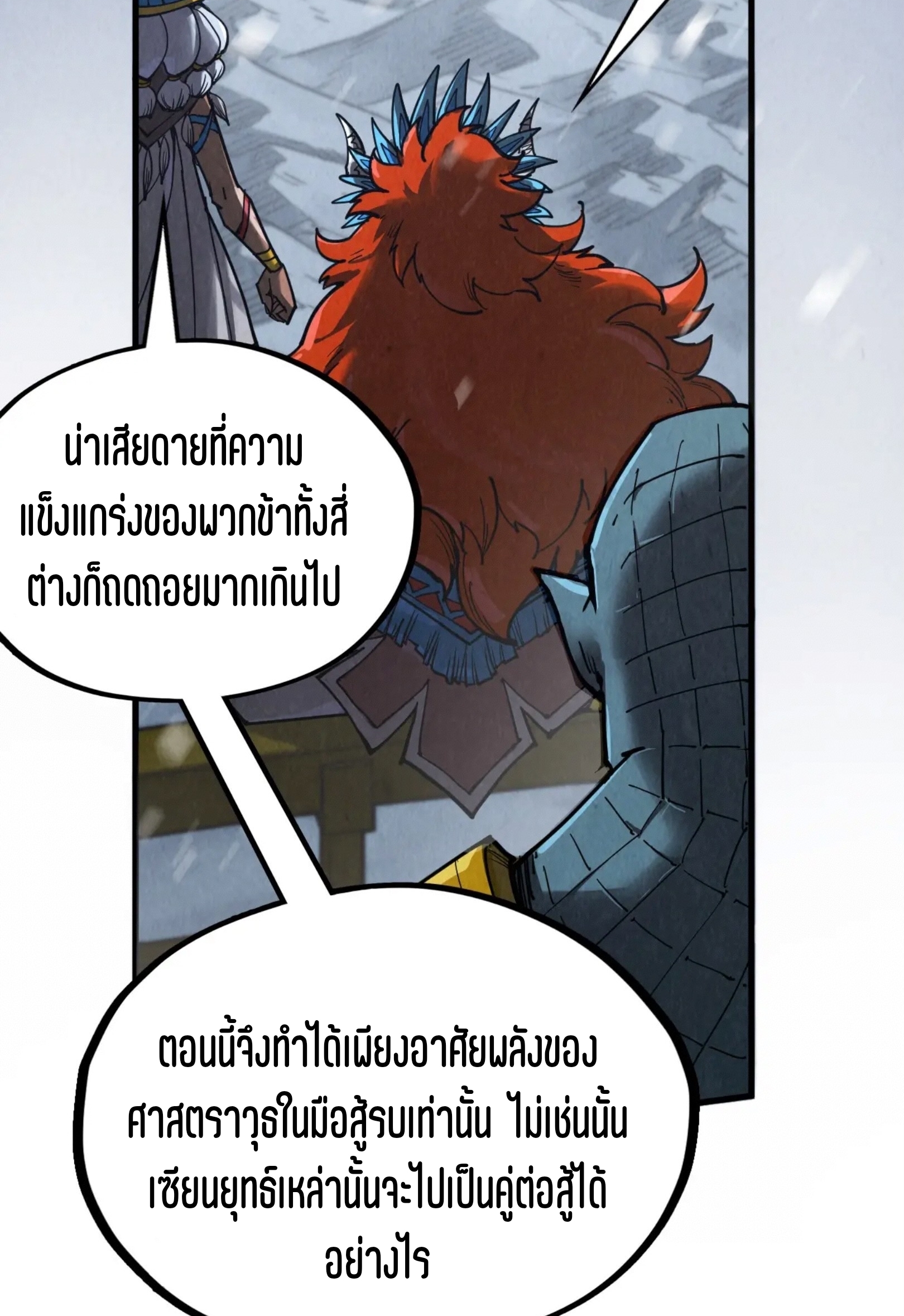 มหาเทพนิรันดร์กาล ตอนที่ 248 หน้า 27