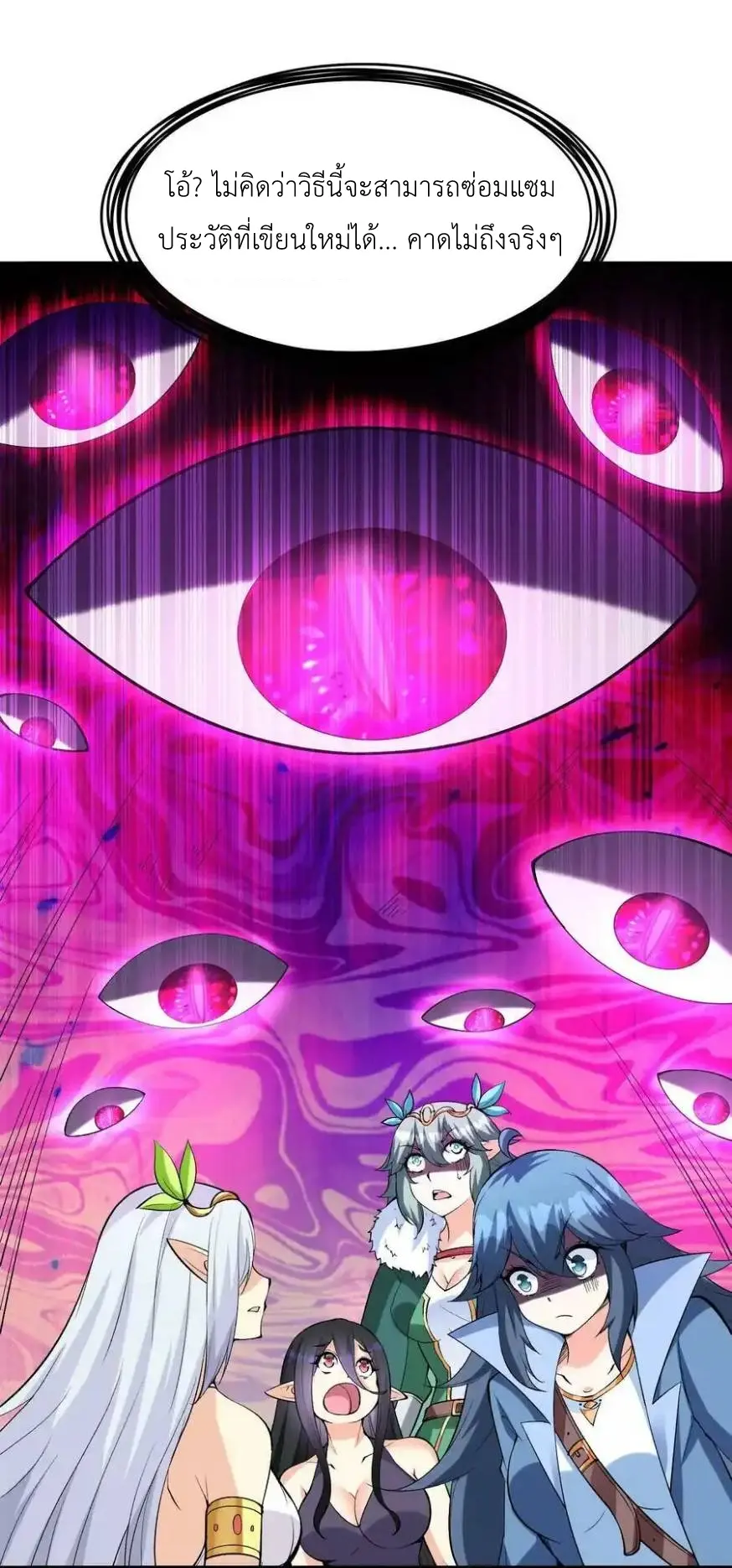 My Harem Is Entirely Female Demon Villains ตอนที่ 85 หน้า 11