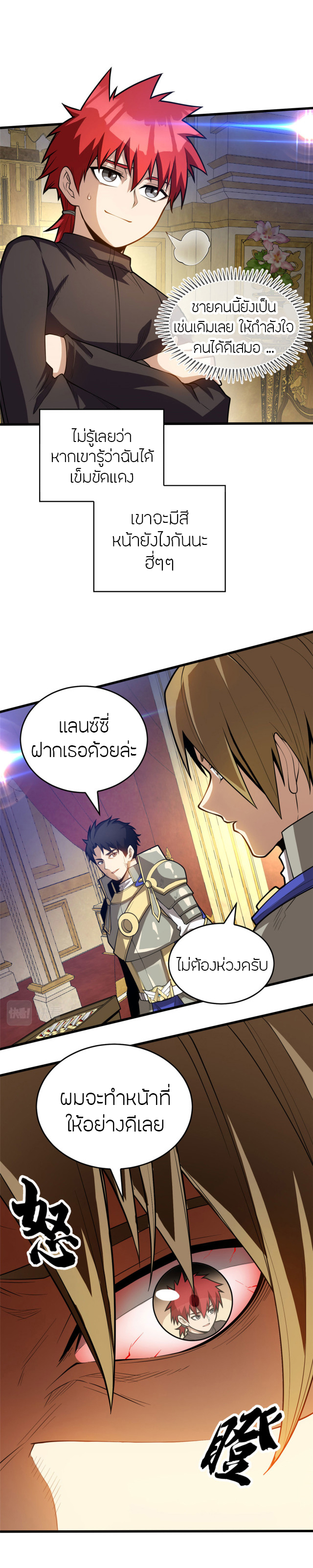 การกลับชาติมาเกิดของมังกร ตอนที่ 20 หน้า 13