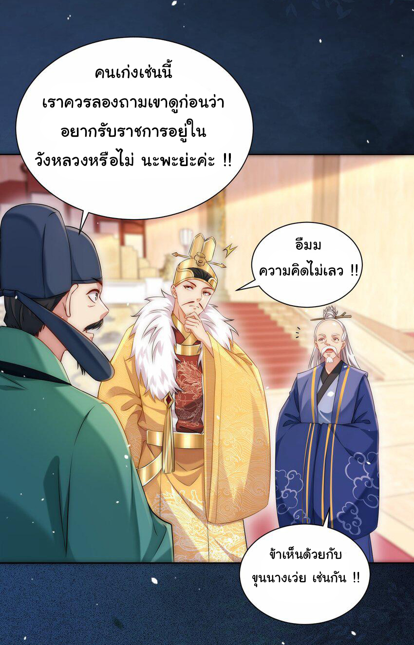 ชะตาฟ้าสั่งให้ข้าเป็นเทพ ตอนที่ 31 หน้า 34