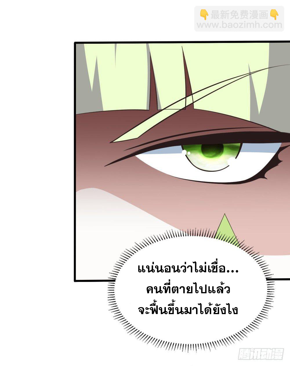 เส้นทางแห่งอัคคีฟ้า ตอนที่ 2 หน้า 6