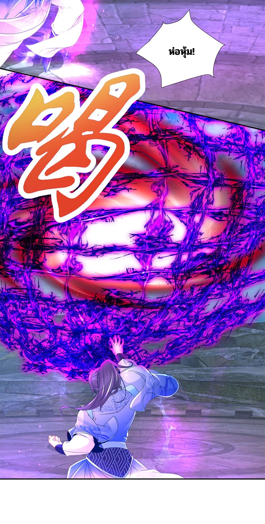 จักรพรรดิวิญญาณศักดิ์สิทธิ์ (ทันจีน) ตอนที่ 342 หน้า 22