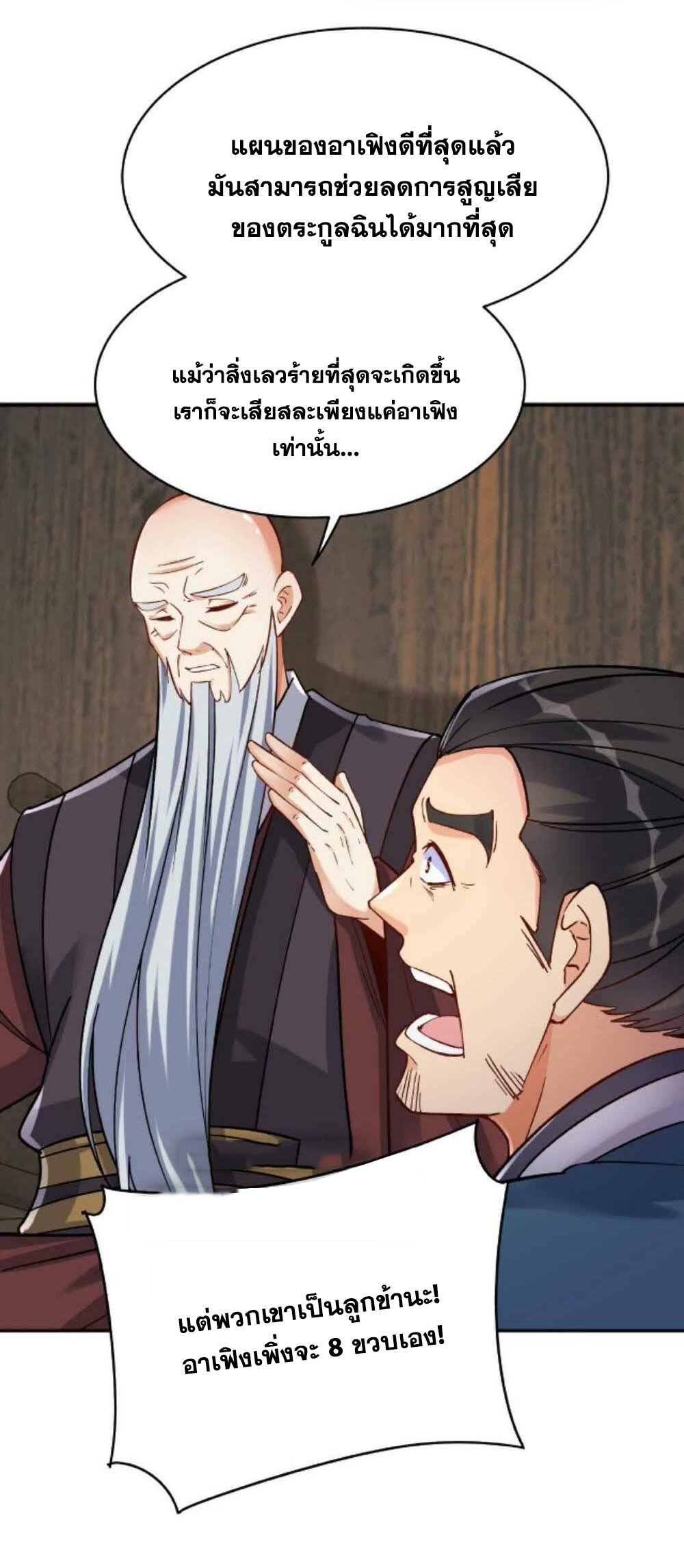 The Villain of Destiny วายร้ายแห่งโชคชะตา! ตอนที่ 23 หน้า 25