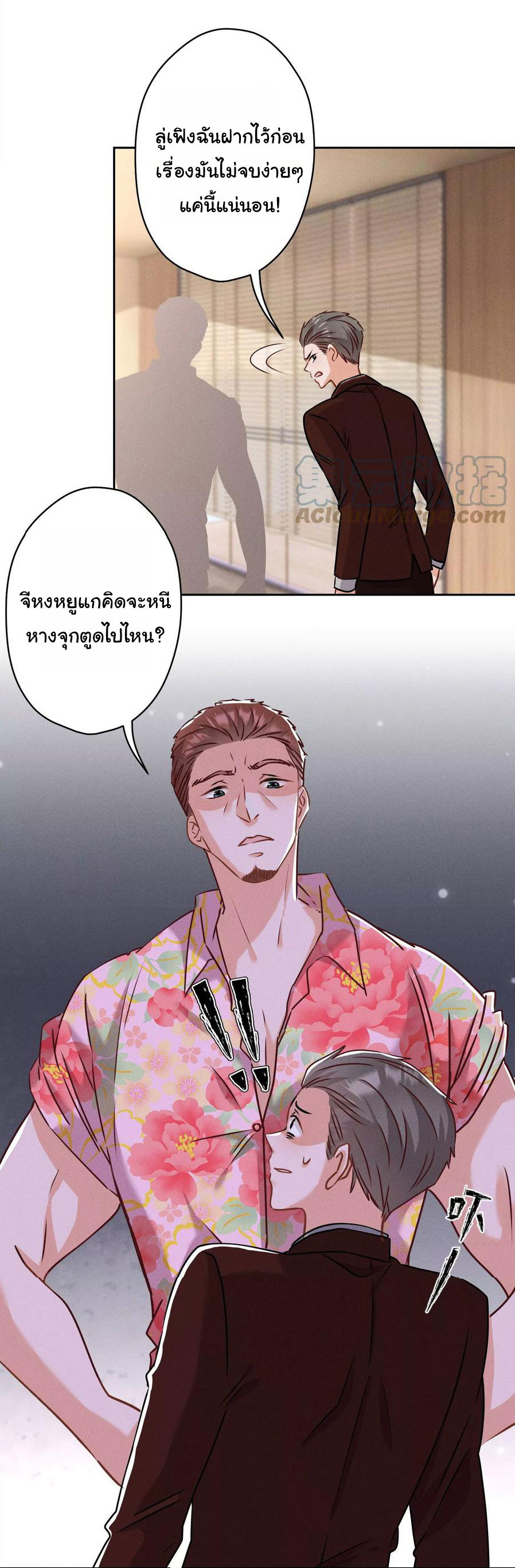 Lu Feng is the best son-in-law สุดยอดลูกเขย "ลู่เฟิง" ตอนที่ 163 หน้า 23