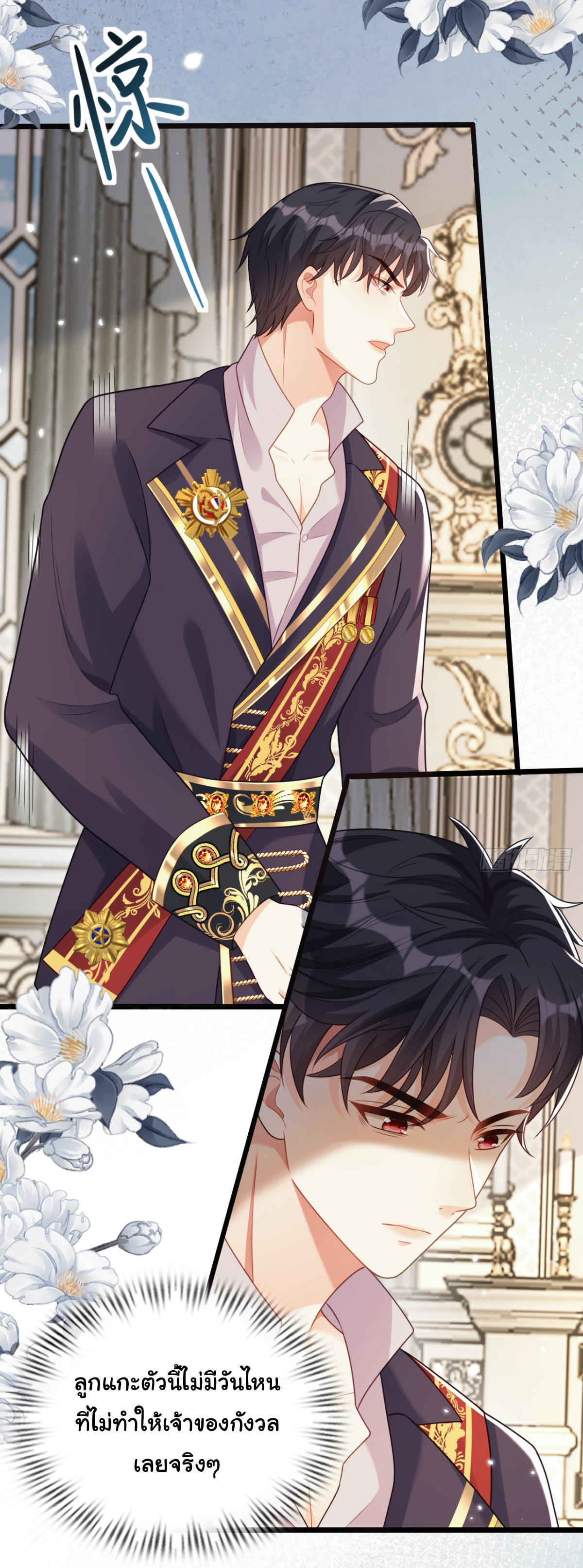 เมื่อฉันตกอยู่ในเงื้อมมือของทรราช ตอนที่ 17 หน้า 13