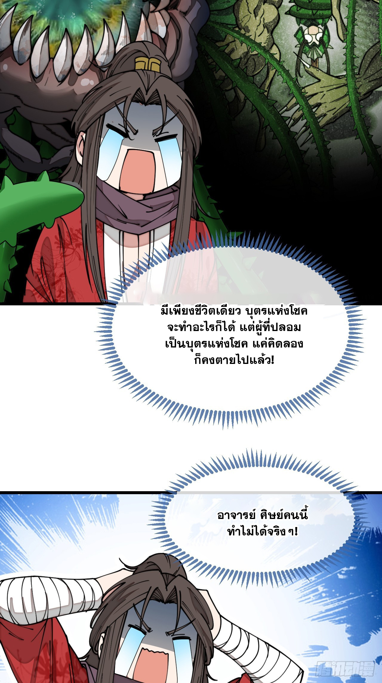 บุรุษที่มีโชค คงไม่ใช่ข้าแล้วแหละ ตอนที่ 127 หน้า 34