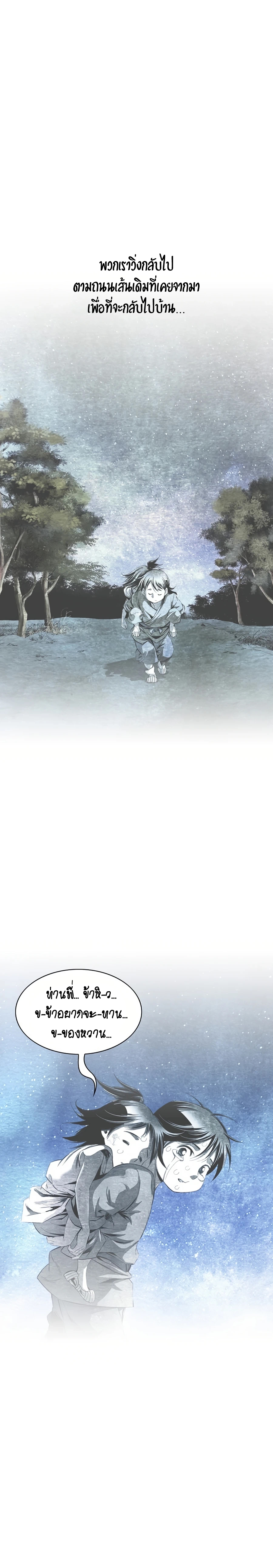 เส้นทางสู่สวรรค์ ตอนที่ 32 หน้า 4