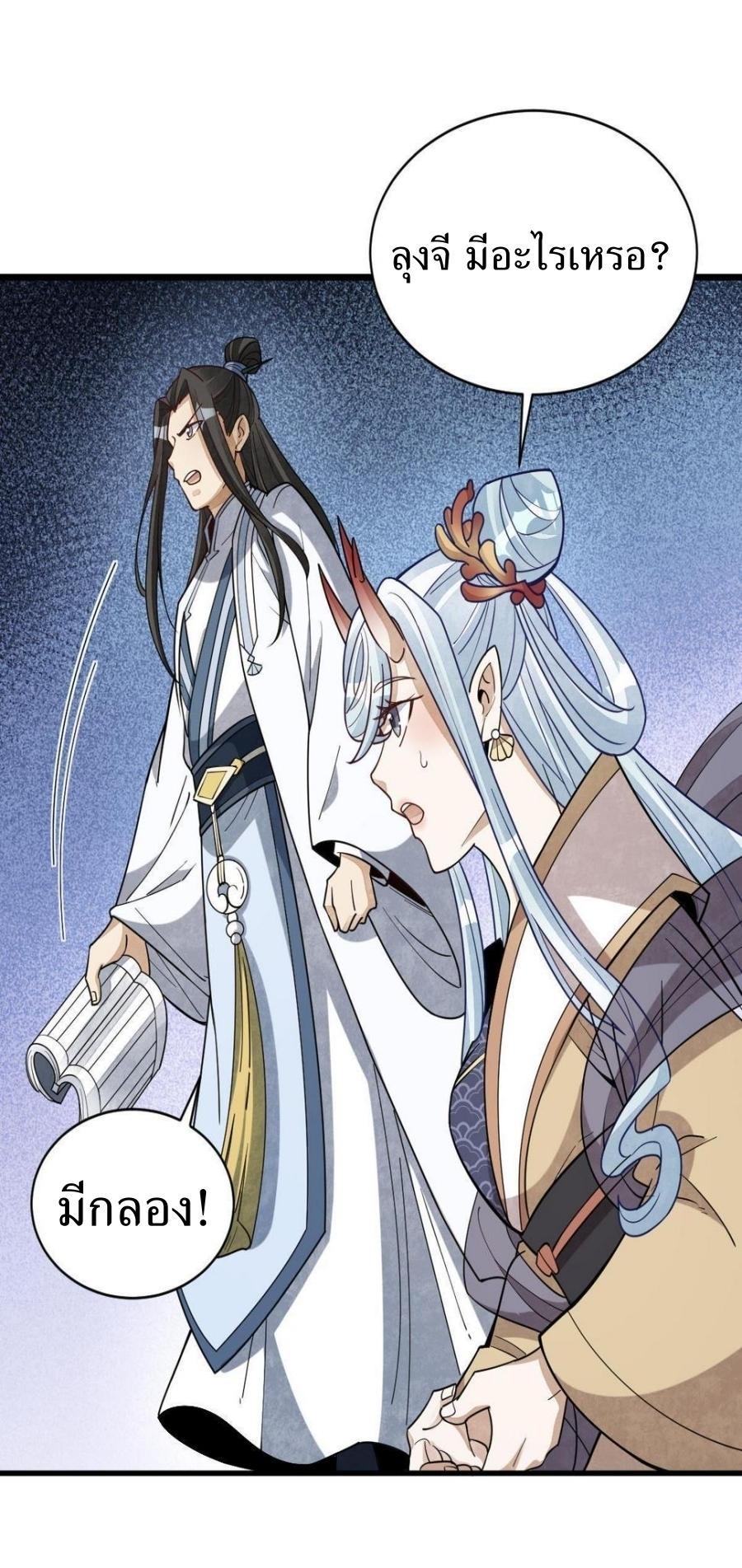 Lan Ke Qi Yuan ตอนที่ 186 หน้า 23