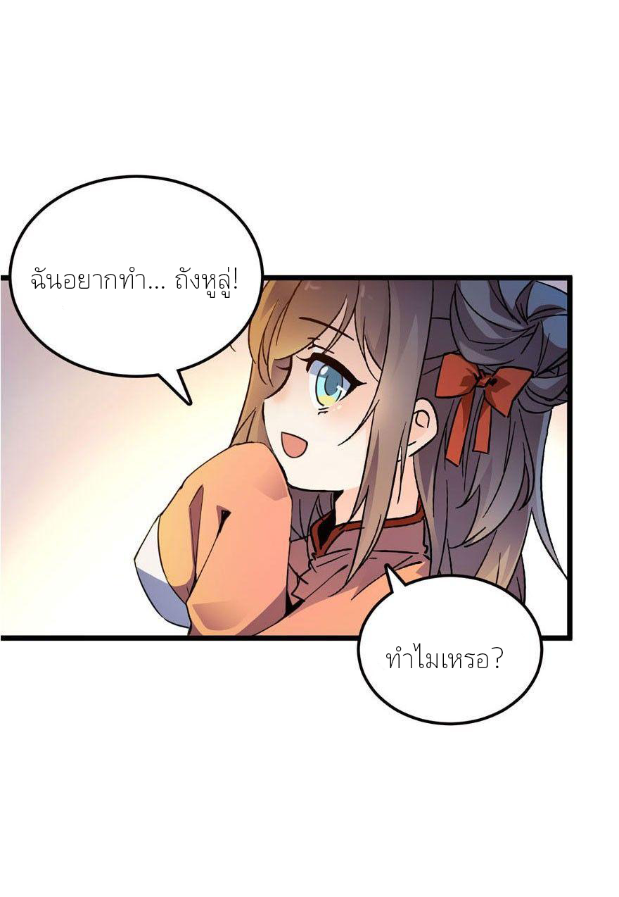 ไว้ชีวิตข้าเถอะท่าน! - Spare Me, Great Lord! ตอนที่ 3 หน้า 21