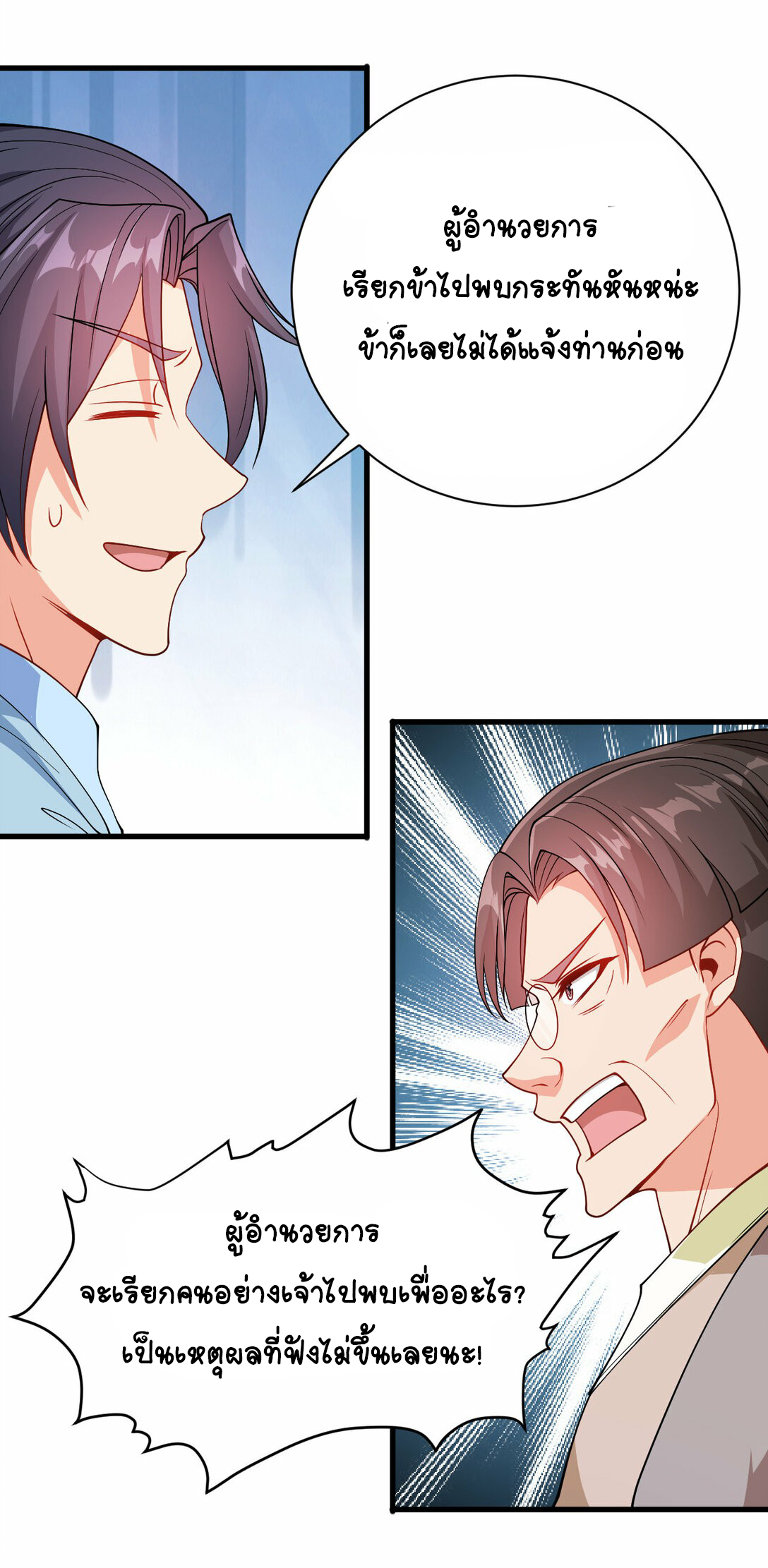 นักรบคีย์บอร์ดอมตะ ตอนที่ 44 หน้า 28