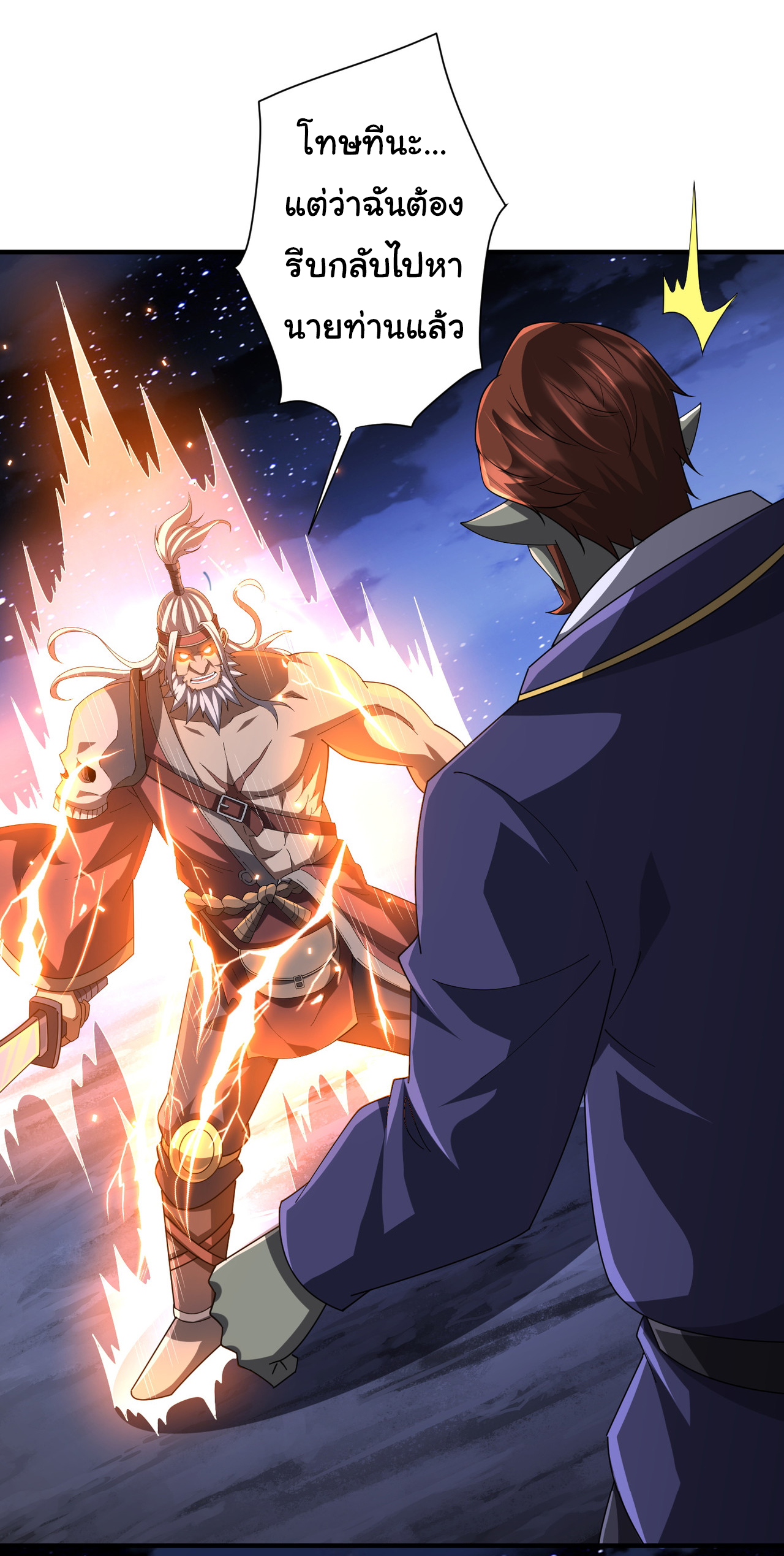 Start with trillions of coins ตอนที่ 80 หน้า 22