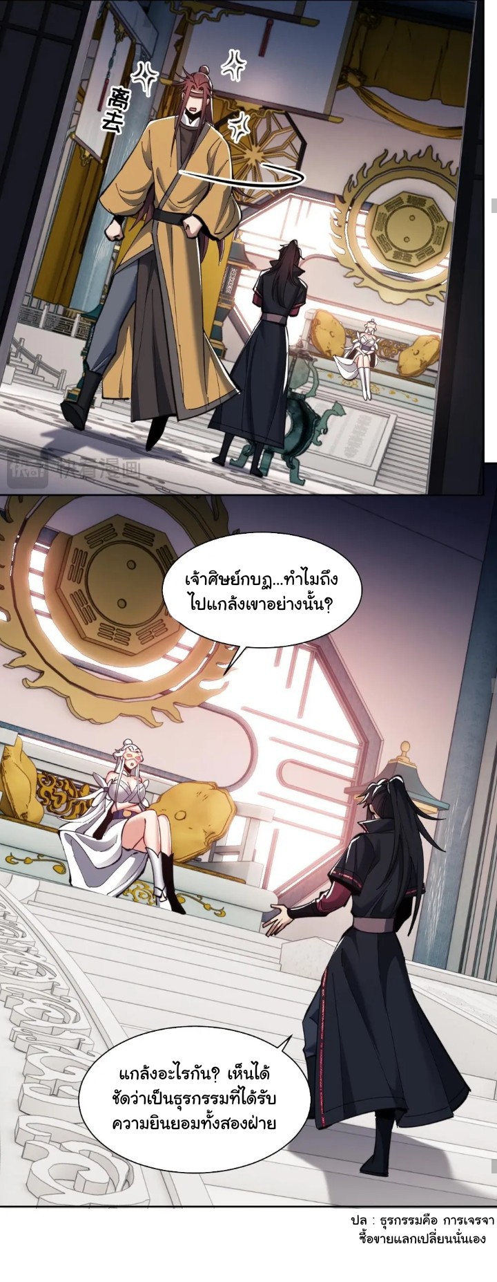 Devious Son Of Heaven ตอนที่ 15 หน้า 20