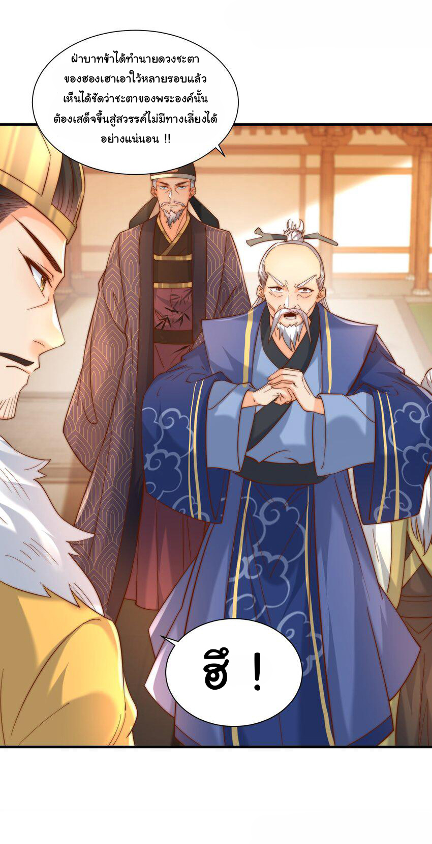ชะตาฟ้าสั่งให้ข้าเป็นเทพ ตอนที่ 30 หน้า 14