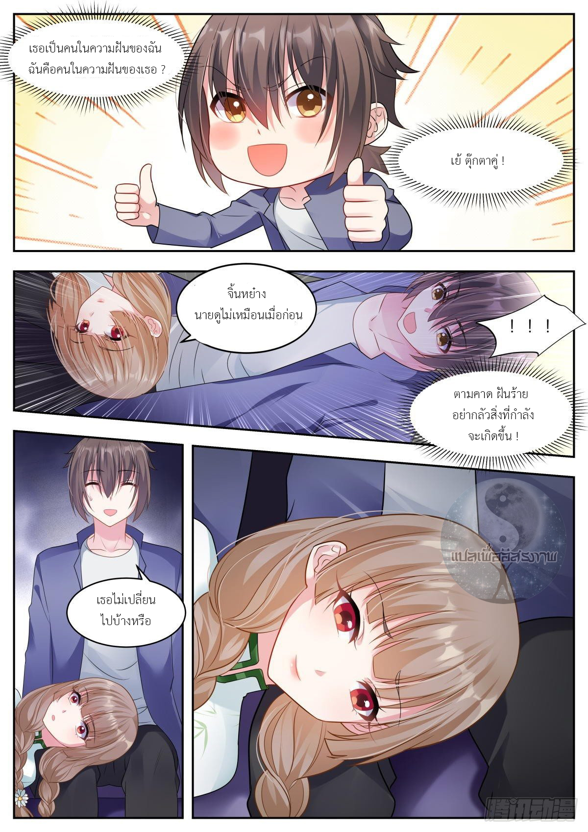 สาวน้อย คุณคิดผิดแล้ว (ชนจีน) ตอนที่ 19 หน้า 10