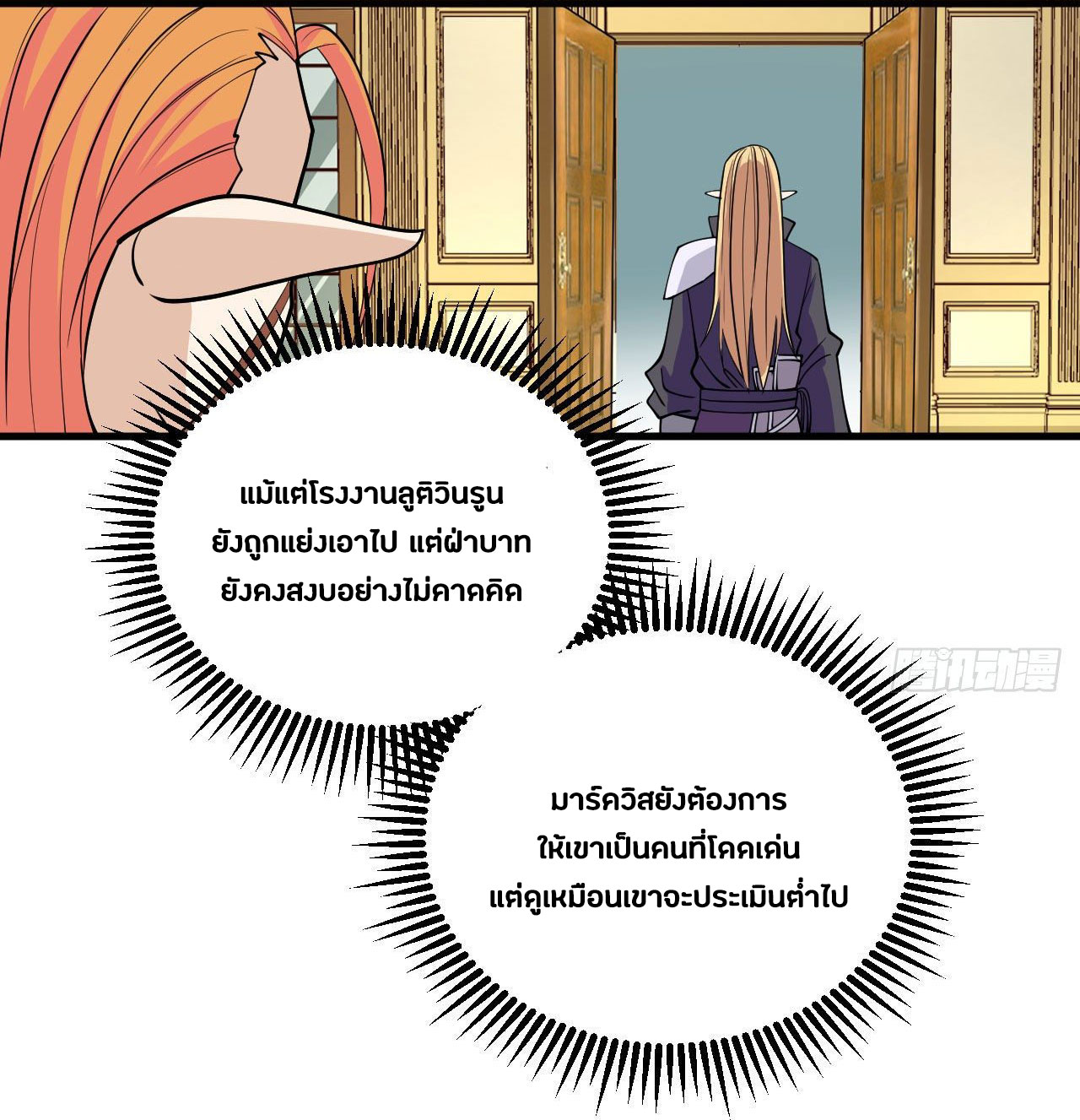 Magician from The Future ตอนที่ 26 หน้า 23