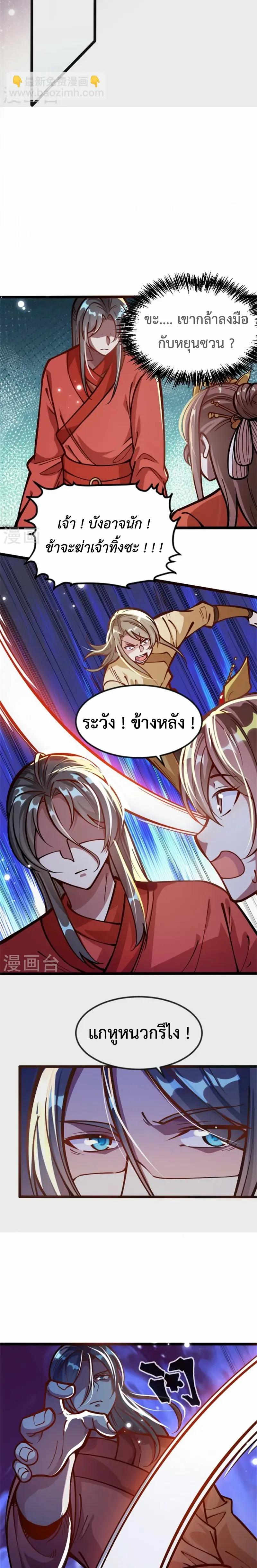 (ทันจีน) Back To The Emperor (ซูเฉิน จักรพรรดิเซียนกลับชาติ) ตอนที่ 3 หน้า 3