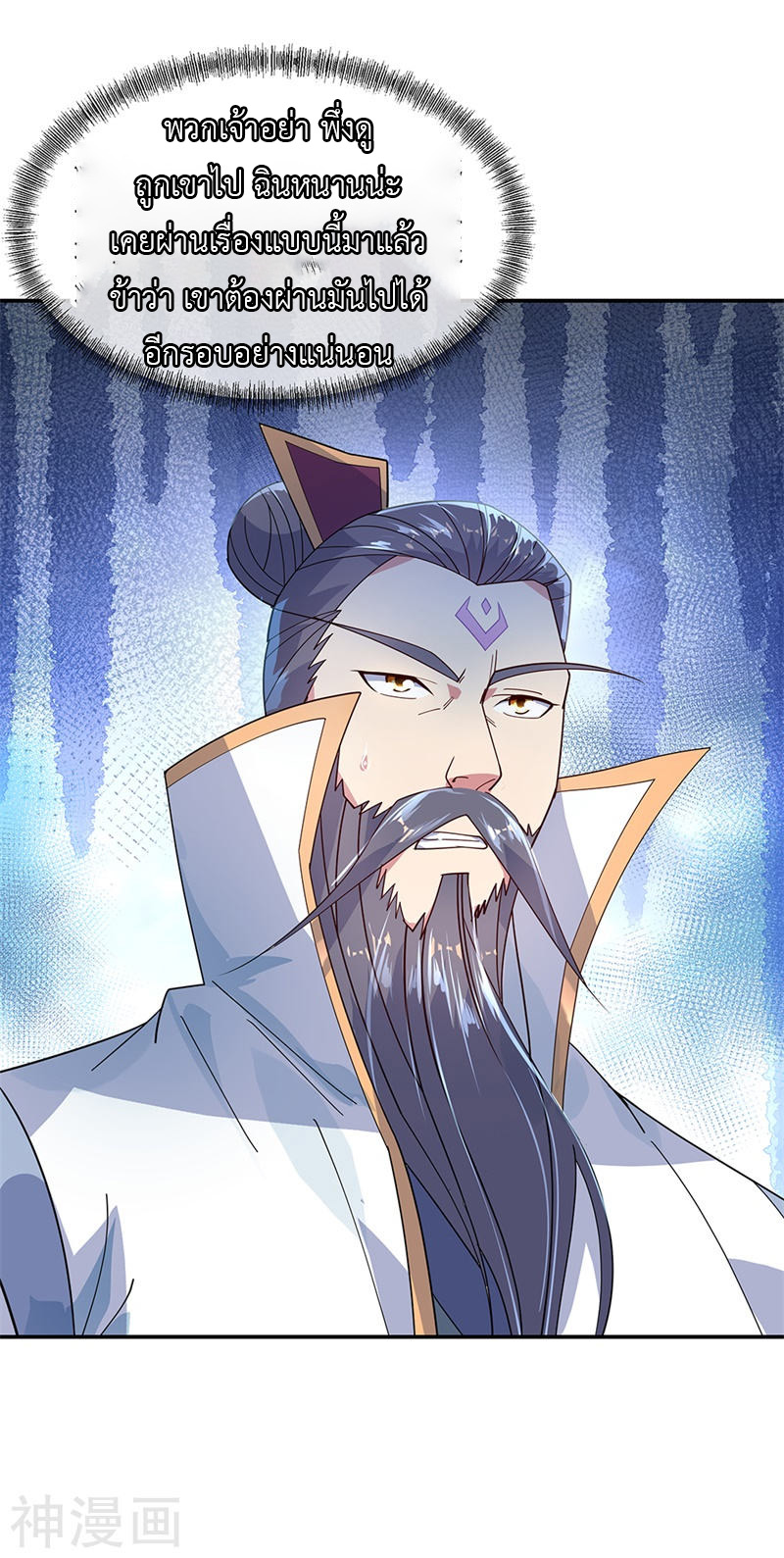 peerless battle spirit ตอนที่ 149 หน้า 4