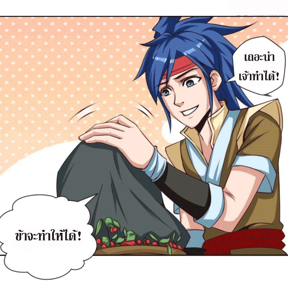 Doomed to be a king ตอนที่ 5 หน้า 44