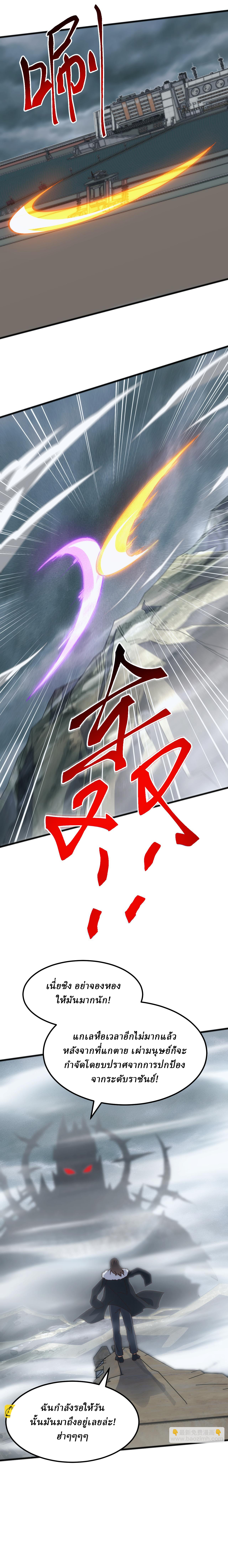 Domestication of Divine Beasts at the Beginning ตอนที่ 29 หน้า 11