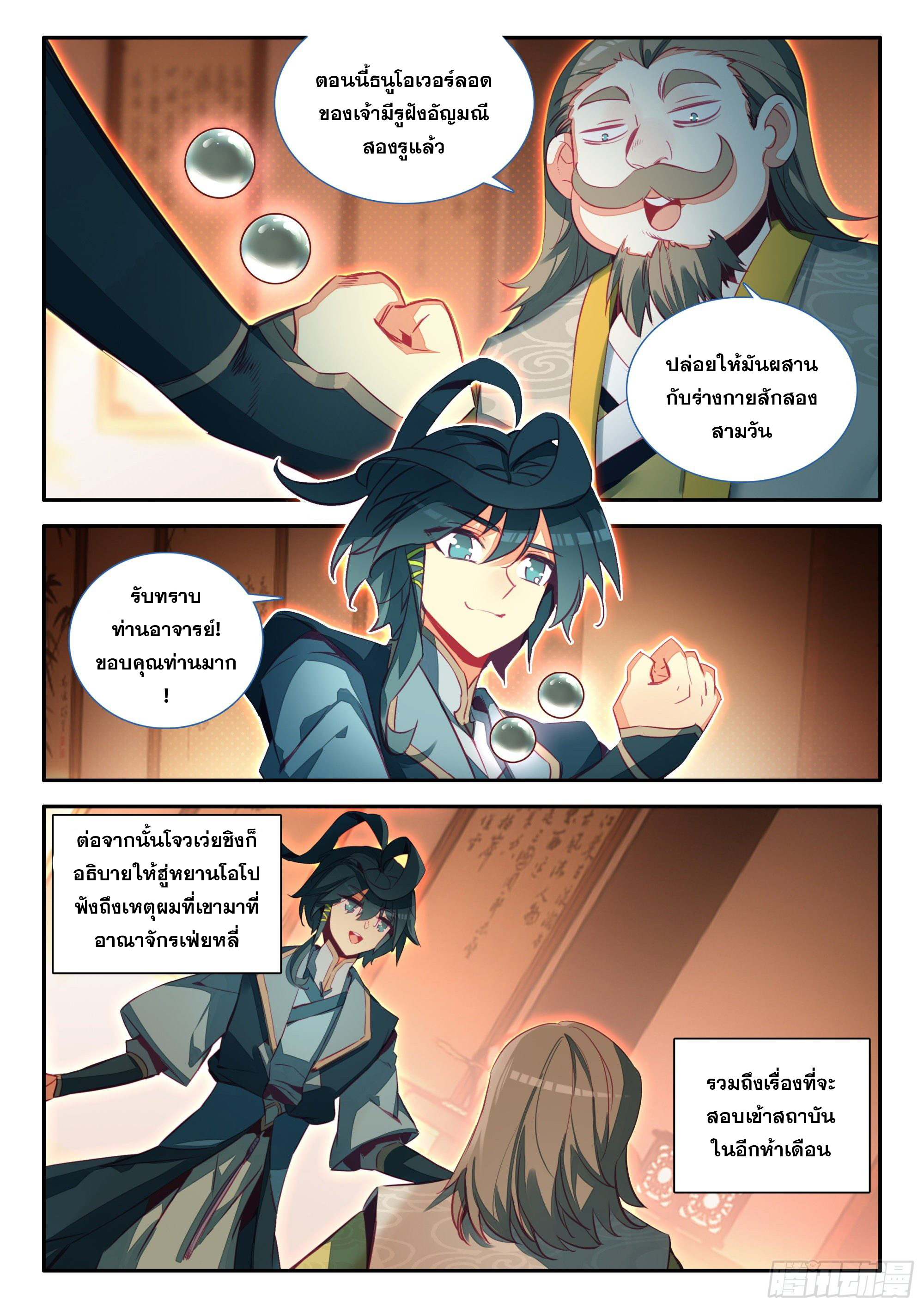 Heavenly jewel change ตอนที่ 72 หน้า 11