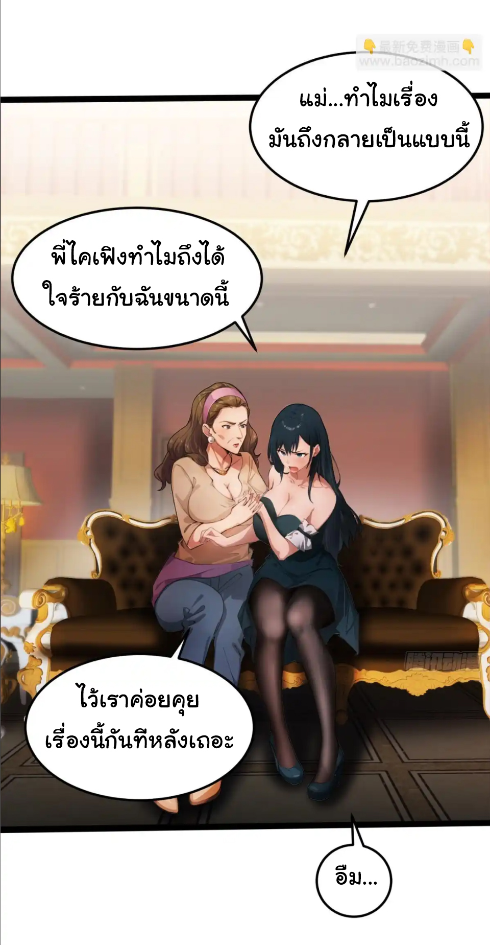 ภรรยาจักรพรรดินีกับสามีขยะ ตอนที่ 23 หน้า 5