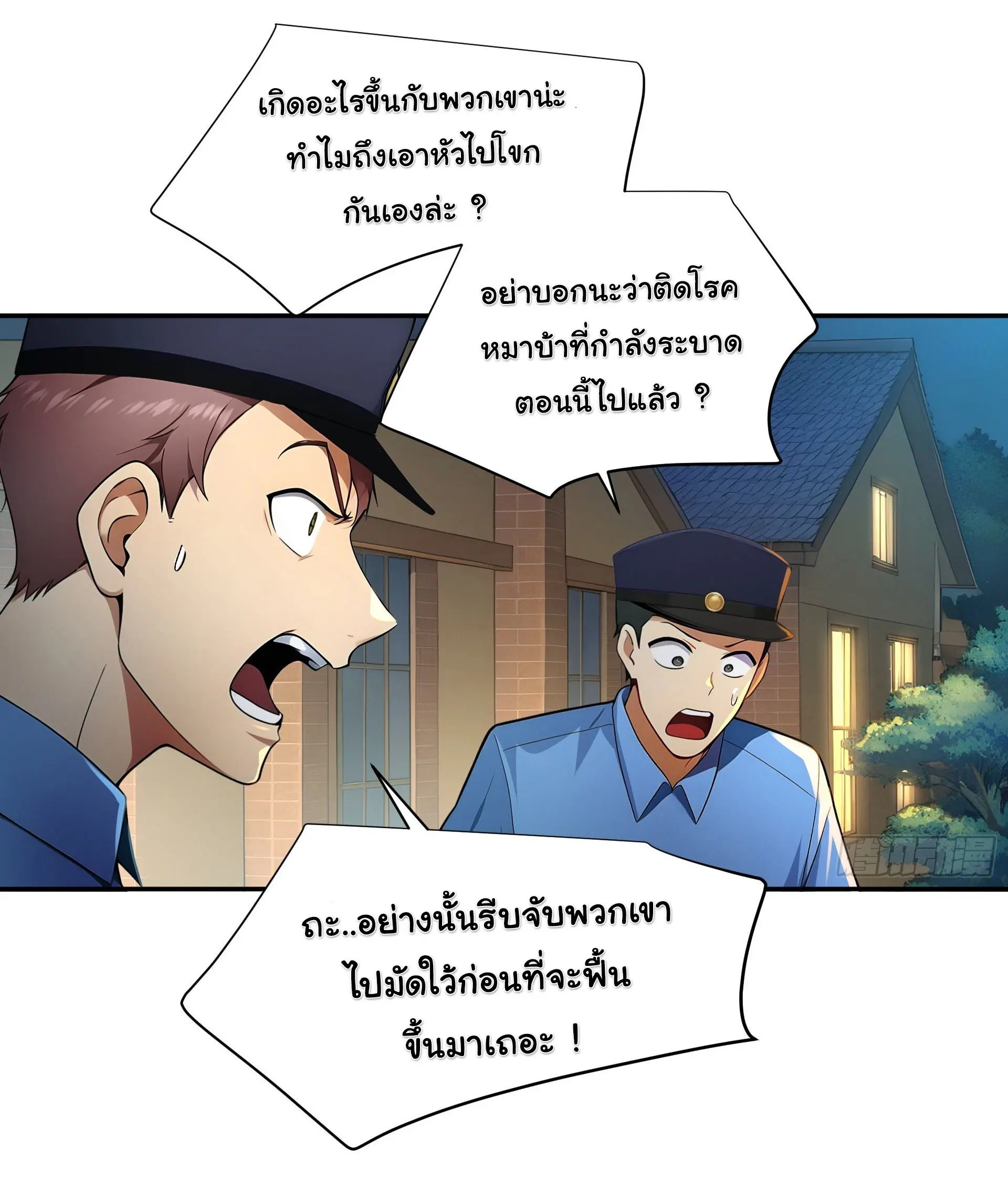 พลิกชะตาทีมท้าสวรรค์ ( Doomday Rebirth ) ตอนที่ 9 หน้า 3