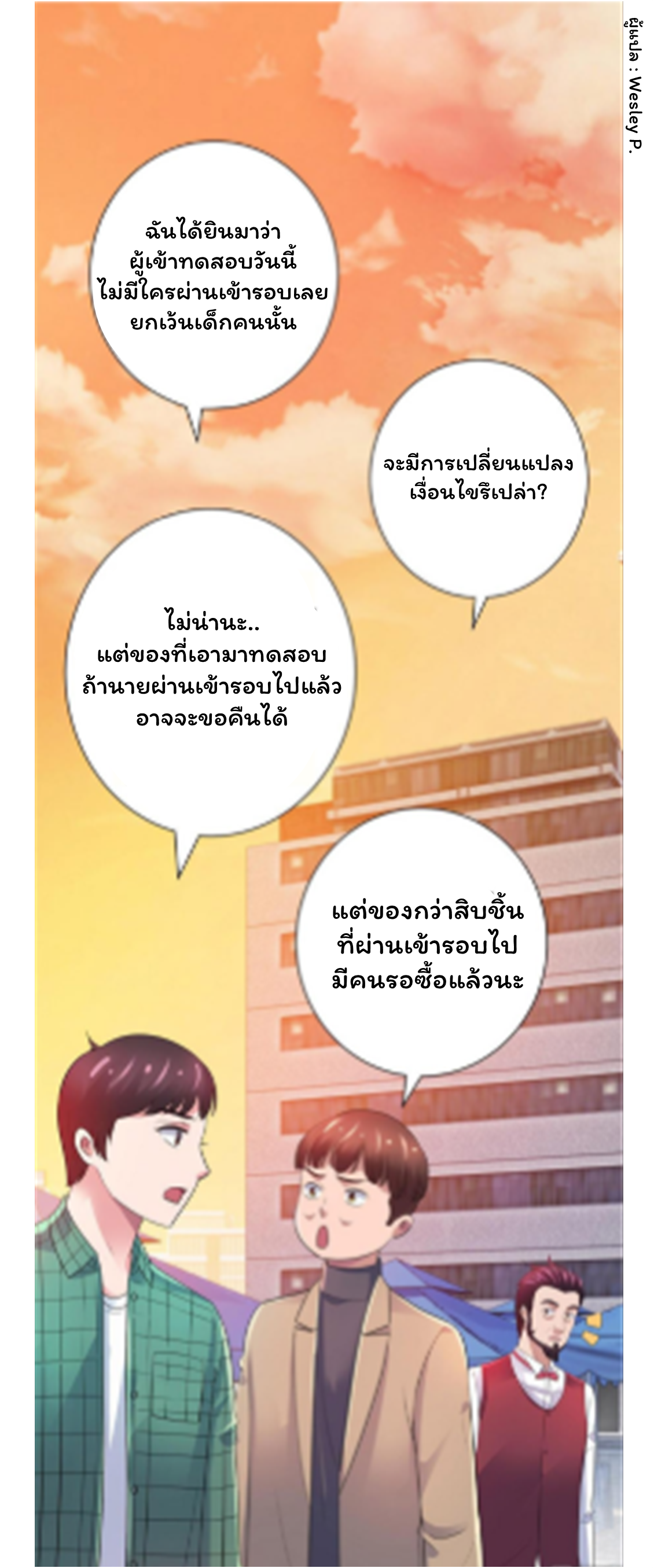 ระบบพระเจ้า ตอนที่ 145 หน้า 13