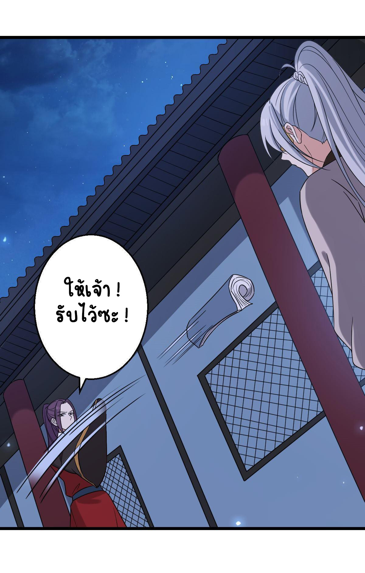 ปิ๊งรักทรราชจอมลวง ตอนที่ 86 หน้า 18