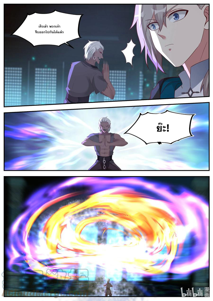 เทพสายฟ้า ราชาสงคราม ตอนที่ 372 หน้า 10