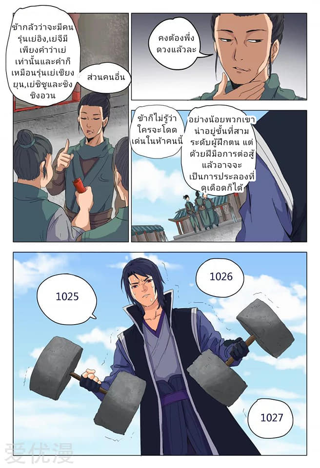 เจ้าแห่งอาณาจักรในตำนาน  Master of Legendary Realms ตอนที่ 8 หน้า 5