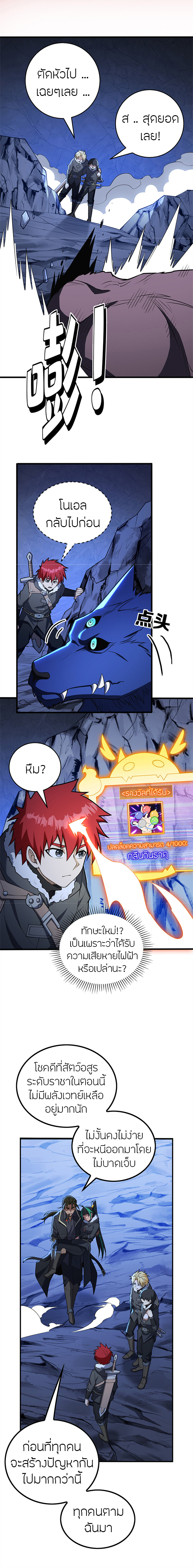 การกลับชาติมาเกิดของมังกร ตอนที่ 47 หน้า 11