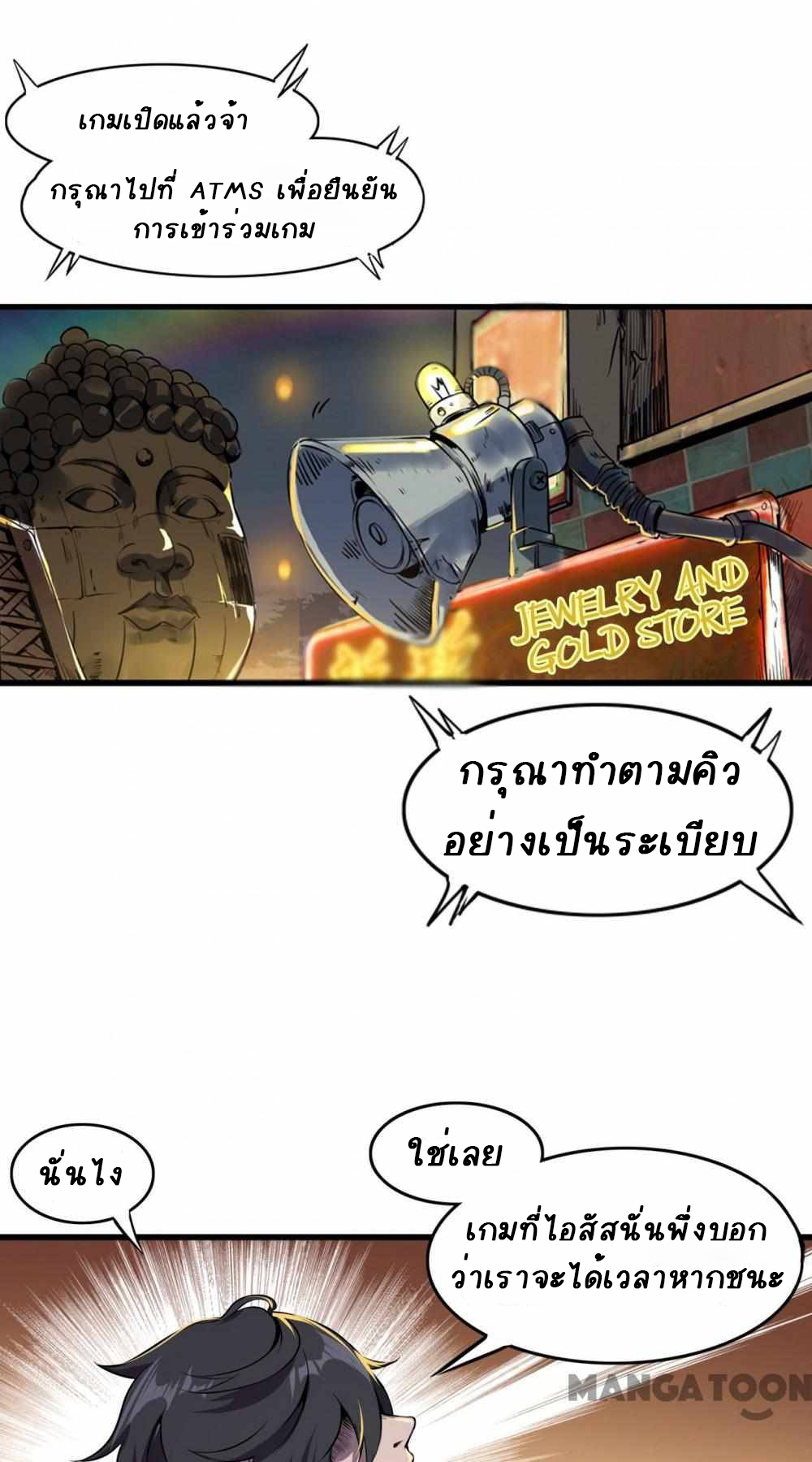 การผจญภัยในดินแดนสรวงสวรรค์ ตอนที่ 4 หน้า 23