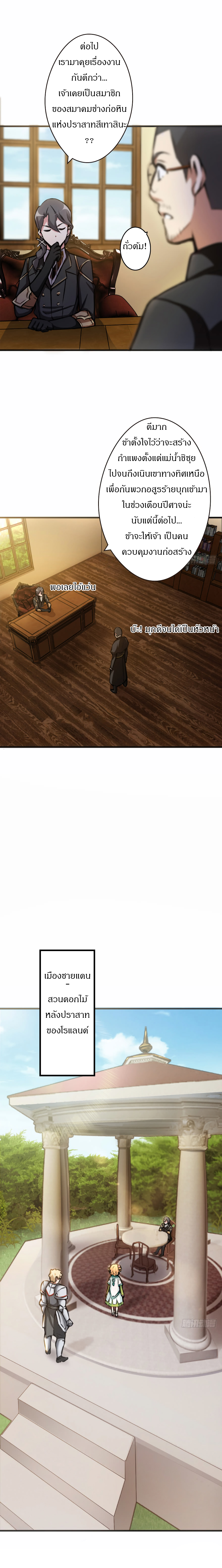ปล่อยแม่มดคนนั้นซะ ตอนที่ 12 หน้า 3