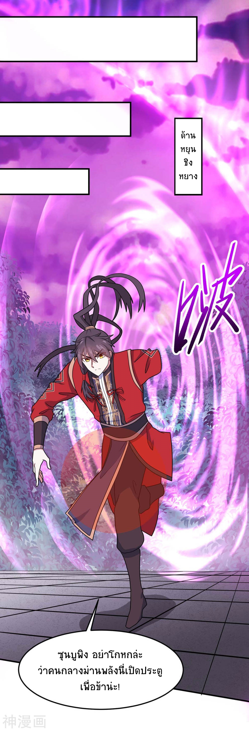 การกลับมาของจักพรรดิ์ ตอนที่ 127 หน้า 22