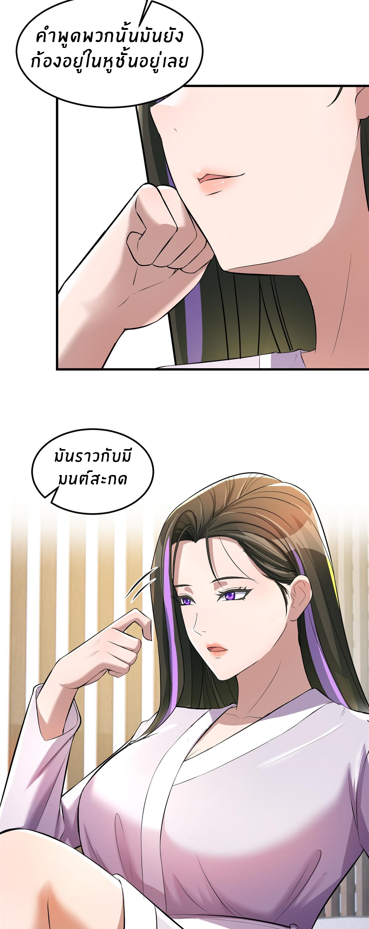 พี่สาวอยากเล่นคุณ ตอนที่ 174 หน้า 25