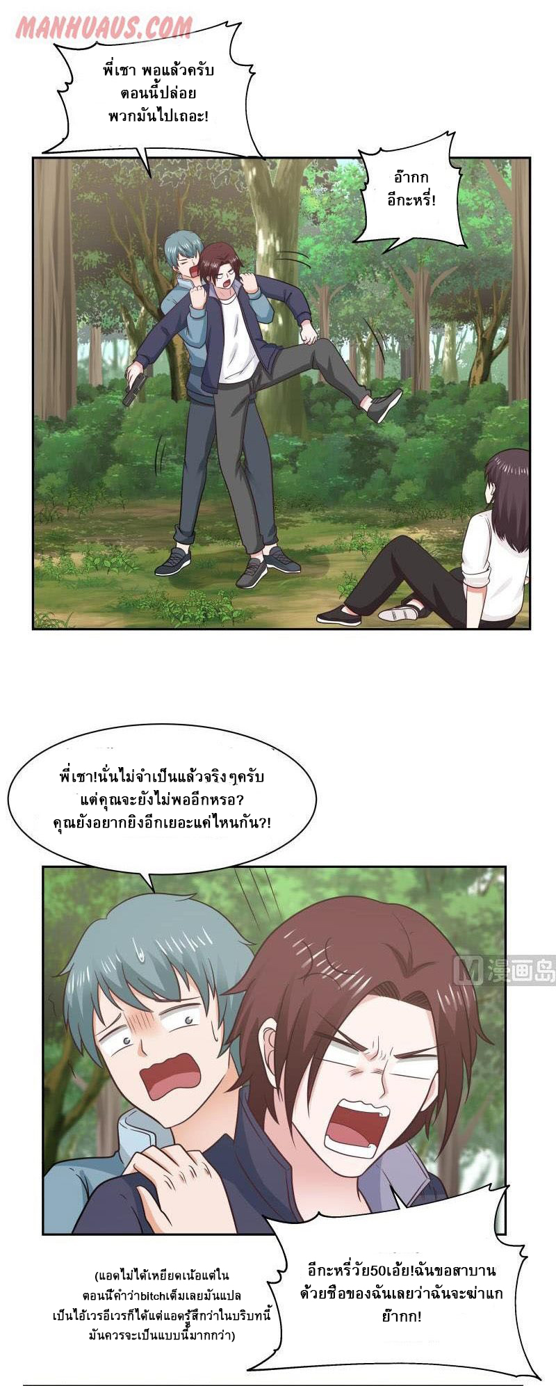 I have dragon in my body ตอนที่ 48 หน้า 6