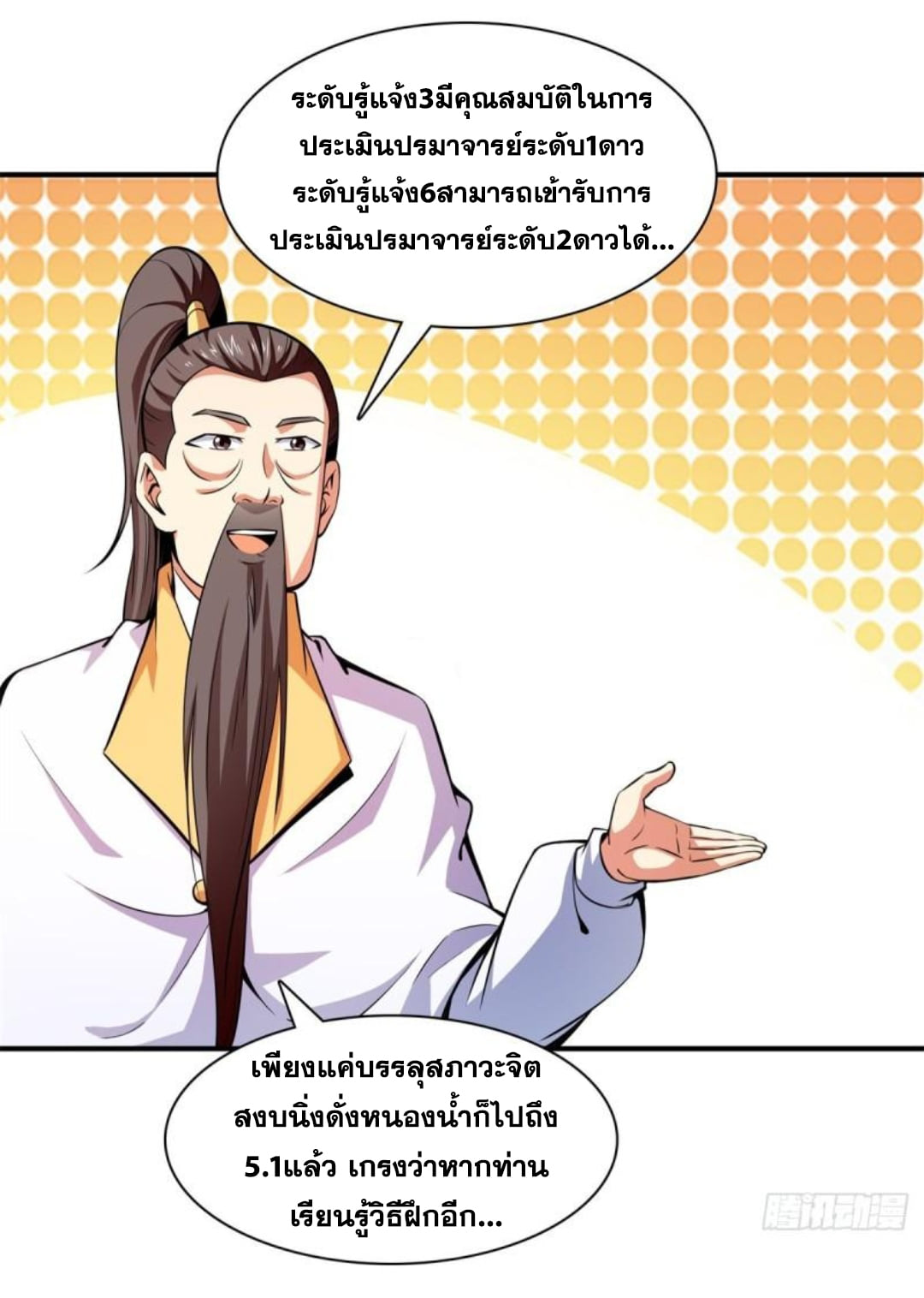 Library Of Heaven's Path ตอนที่ 135 หน้า 26