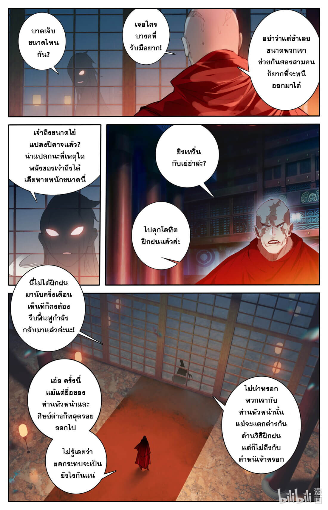 A record of a mortal's journey to immortality(ทันจีน) ตอนที่ 150 หน้า 14