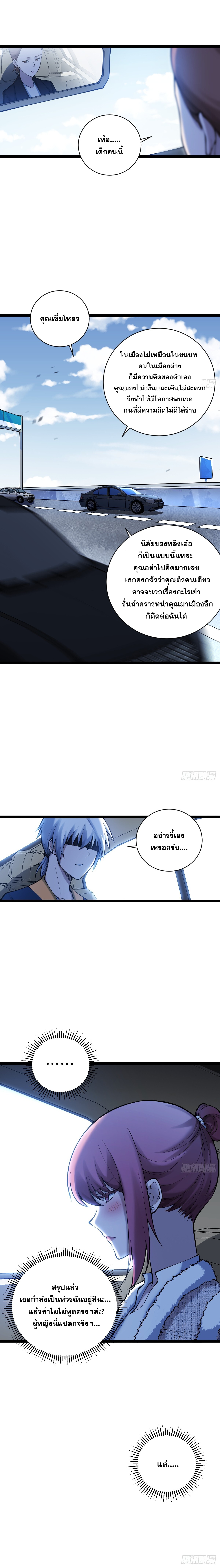 ปรมาจารย์สวรรค์ ตอนที่ 19 หน้า 4