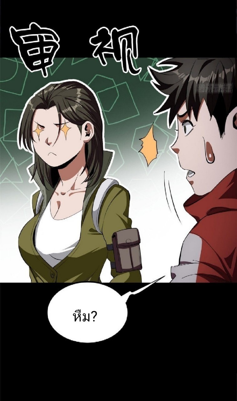 รูเล็ตเวิลด์ สุ่มไอเทมเอาชีวิตรอด ตอนที่ 24 หน้า 45