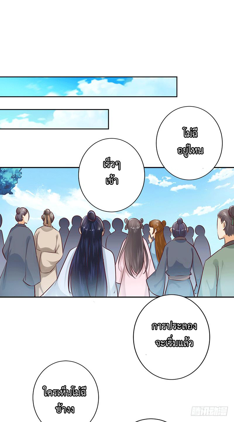 Peerless Scripture of Chaos ตอนที่ 16 หน้า 27