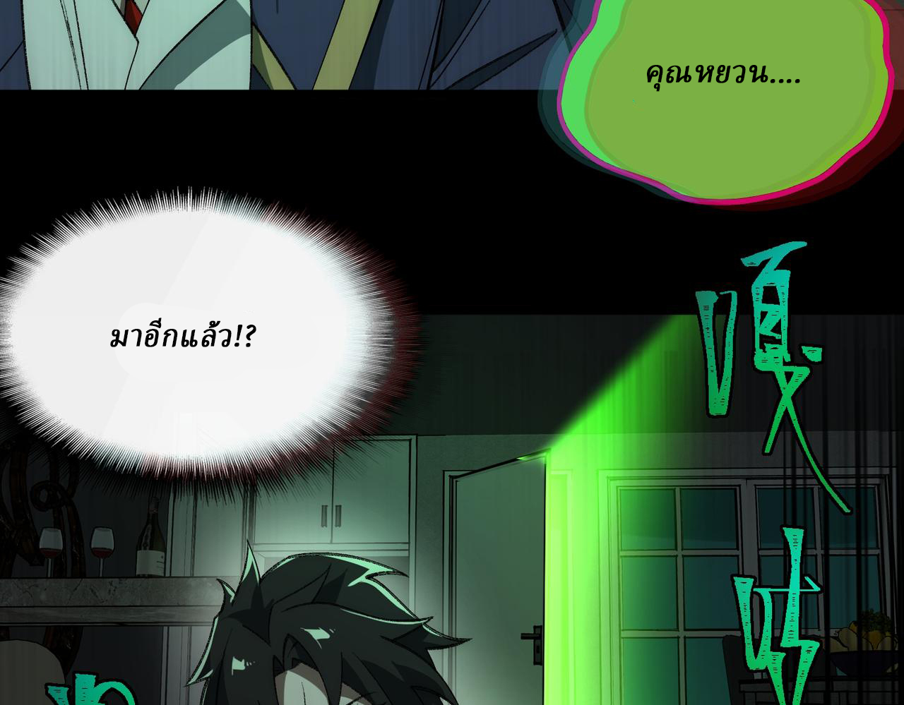 I created an Urban Legend ตอนที่ 27 หน้า 86