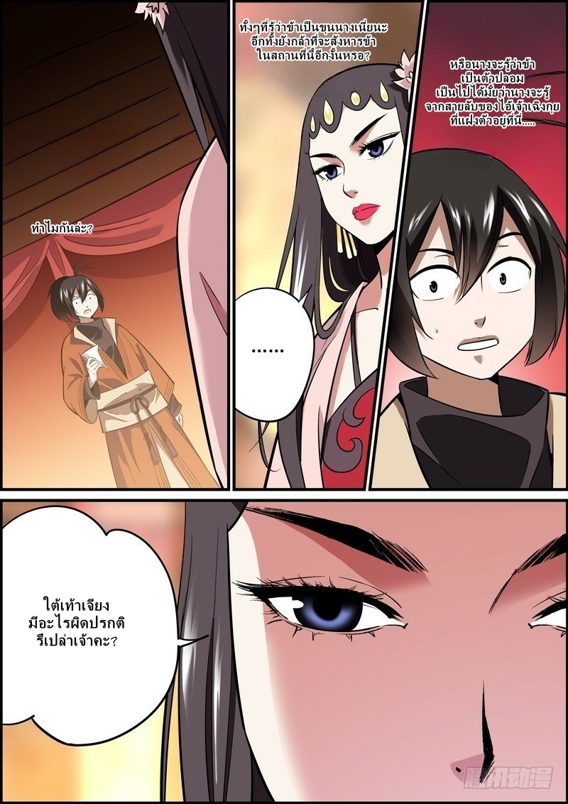 นายอำเภอจอมเกรียน ตอนที่ 20 หน้า 4