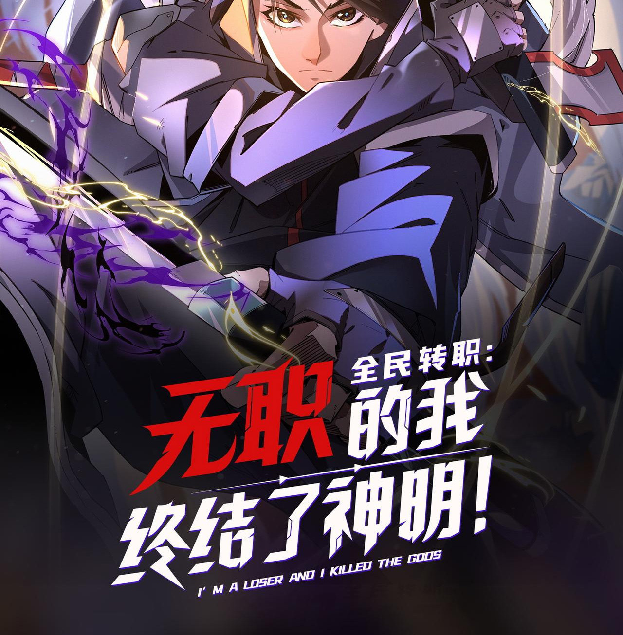 ฉันคือผู้เล่นไร้อาชีพที่สังหารเหล่าเทพ ตอนที่ 40 หน้า 34