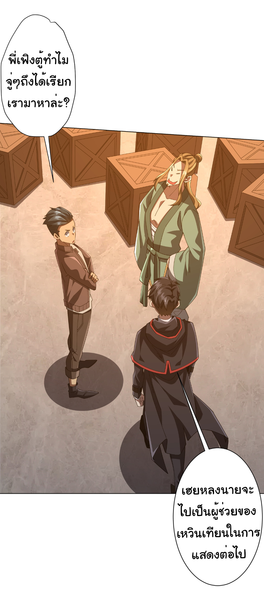 Start with trillions of coins ตอนที่ 148 หน้า 15