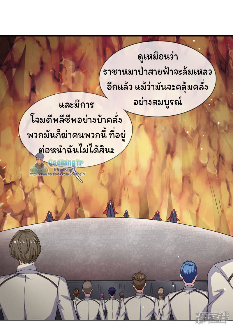 ราชาเทพนิรันดร์ (Eternal god king) ตอนที่ 125 หน้า 14