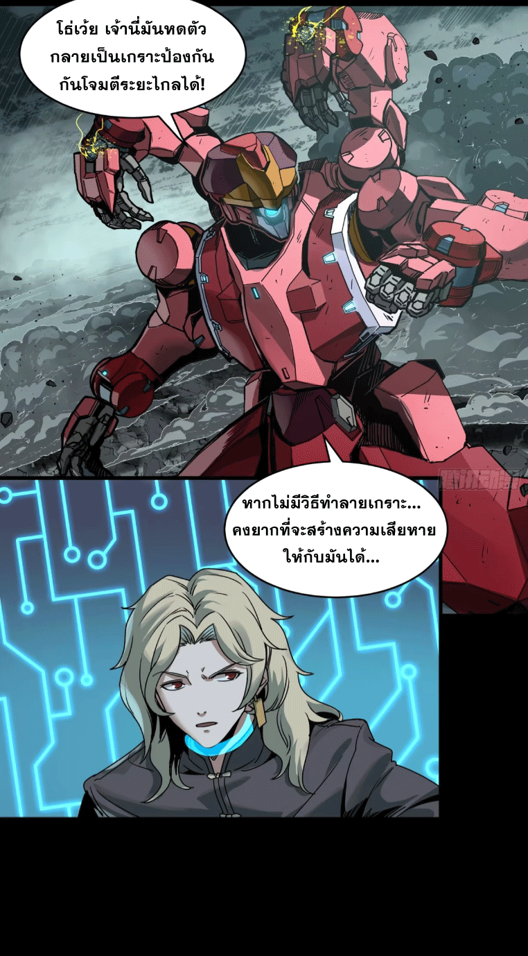 Legend of Star Genera ชนจีน ตอนที่ 147 หน้า 84